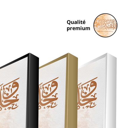 Tableau ALAZWĀJ – Calligraphie Islamique