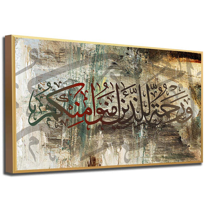 Tableau ARAHMA – Calligraphie Islamique