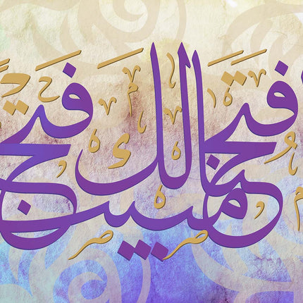 Tableau ALFATH – Calligraphie Islamique