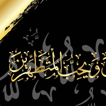 Tableau ALMUTATAHIR – Calligraphie Islamique