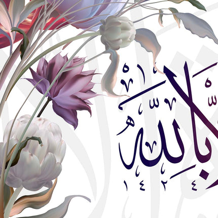 Tableau ALQUDRAH – Calligraphie Islamique