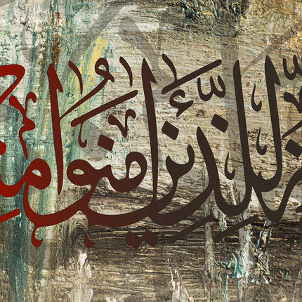 Tableau ARAHMA – Calligraphie Islamique
